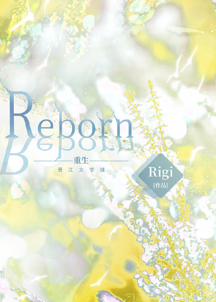 [ĺ֮/˹]Reborn